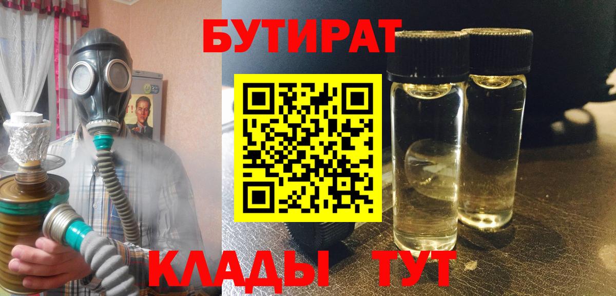 Бутират BDO Углич