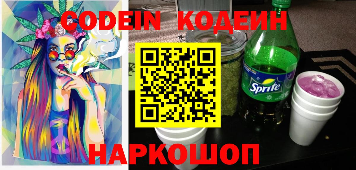 Кодеин напиток Lean (лин) Углич
