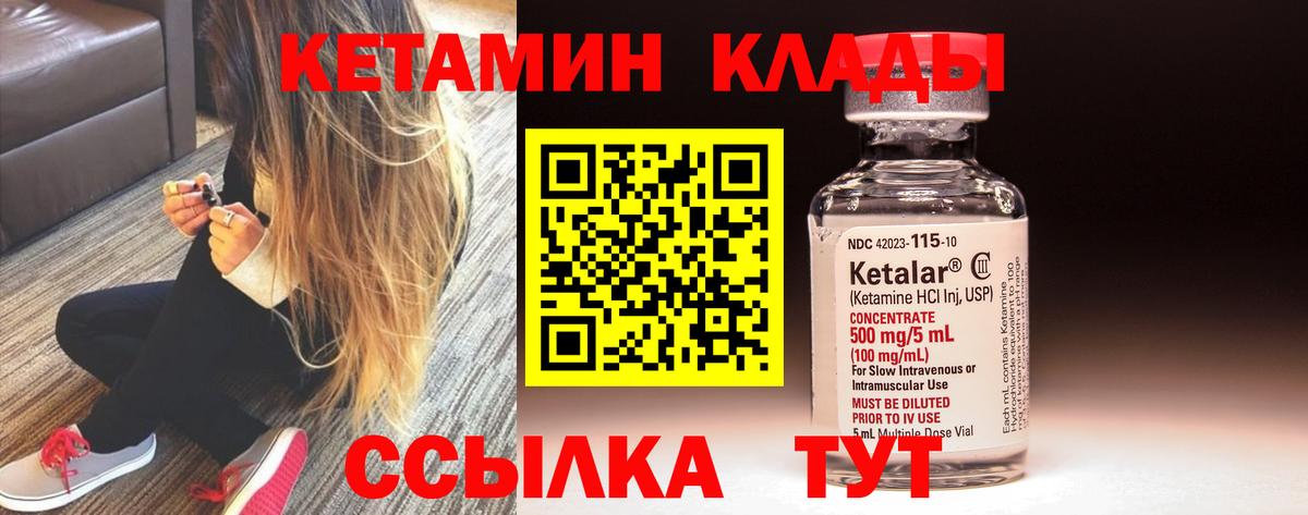 Кетамин VHQ Углич