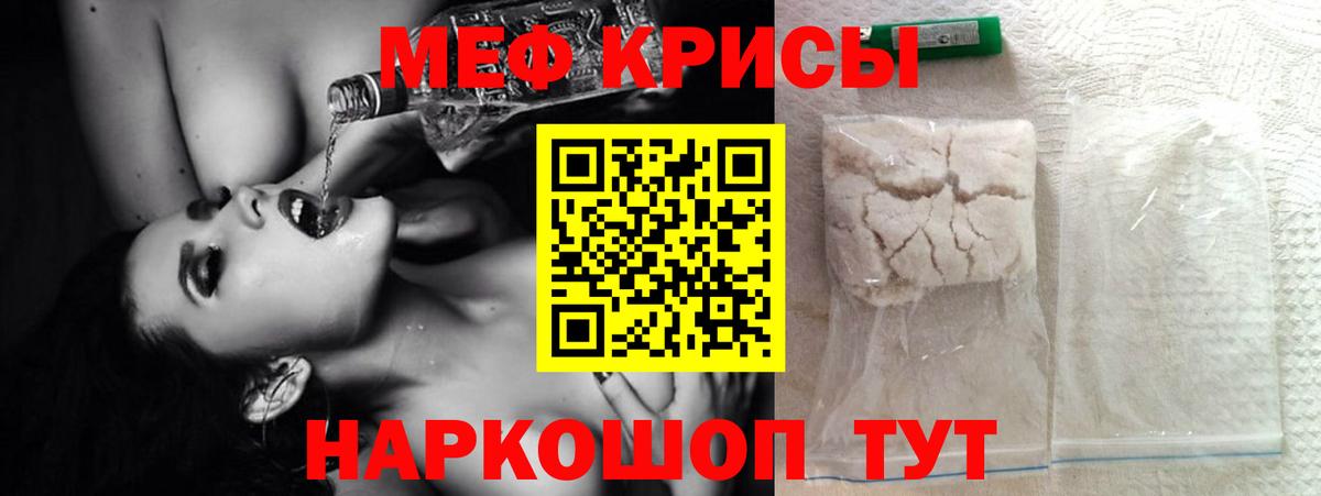 Меф мяу мяу кристаллы Углич