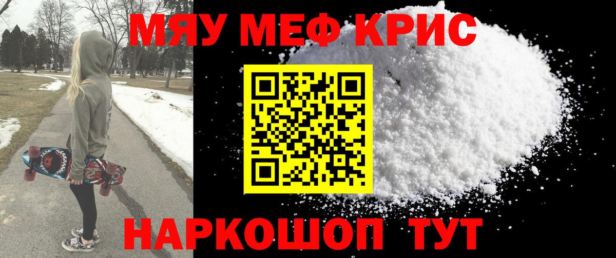 МЕФ мука  Меф 4 MMC  Меф  Углич  Вход с VPN 