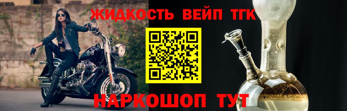 ТГК жижа Углич